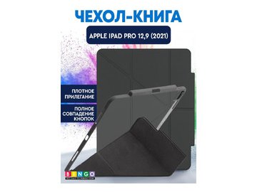 Чехол-книга Bingo Tablet Fold для Apple iPad Pro 12.9 (2021) Графит