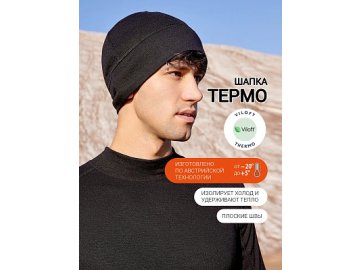 ШАПКА "ТЕРМО" МОЛОДЕЖНАЯ