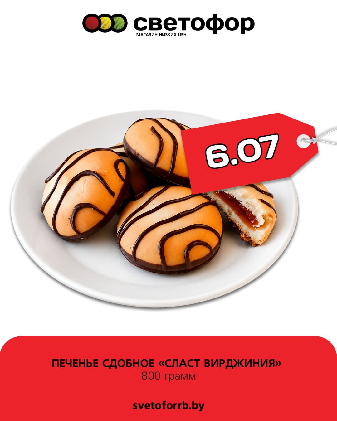 Акция Акционные предложения, скидки на сегодня в Светофоре Ченки - страница 14