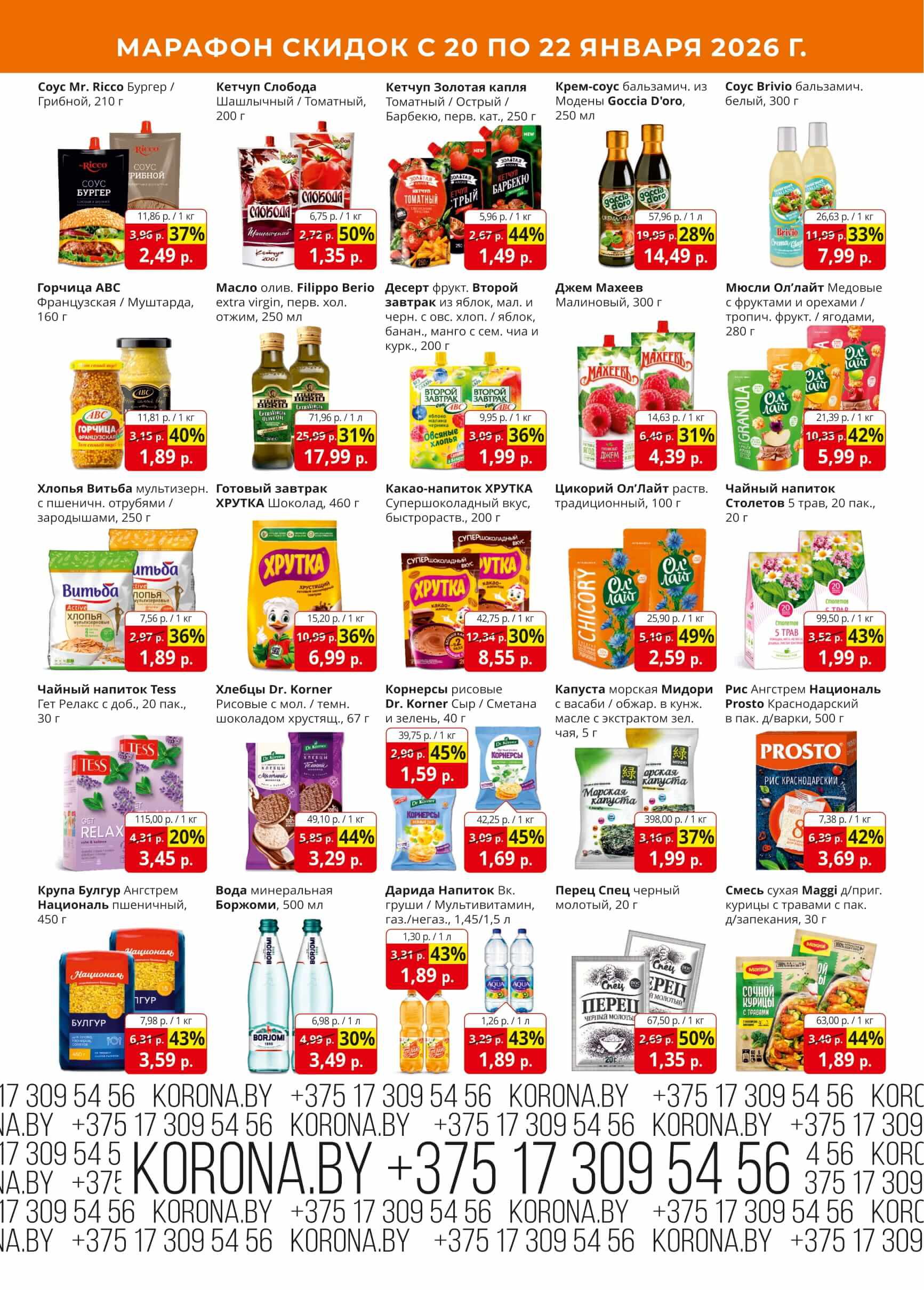 Акция Скидки до 50%, товары за полцены в Короне Солигорск - страница 3