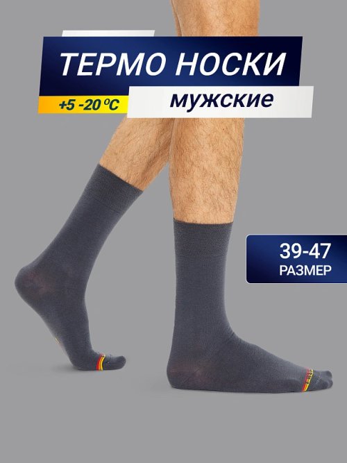 Высокие мужские носки "термо" темно-серого цвета с желтой и красной полоской, фото 1 из 16