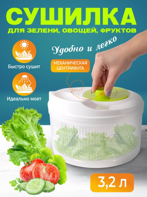 Сушилка-центрифуга для салата и зелени Green, фото 1 из 45