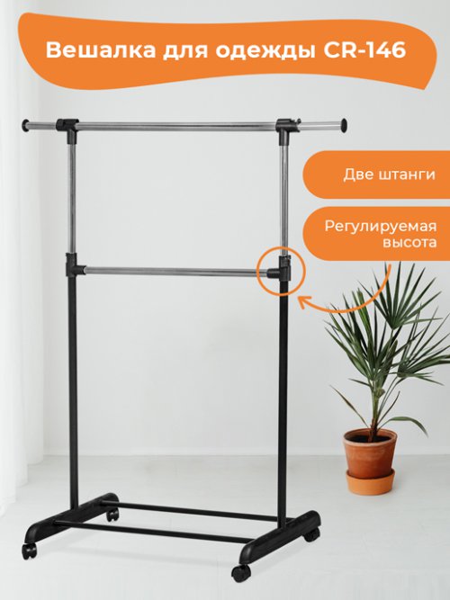 Вешалка для одежды CR-146, фото 7 из 102