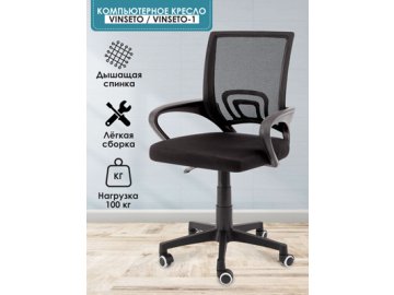 Кресло компьютерное Vinseto / Vinseto-1 (чёрный) в Гомеле Ами