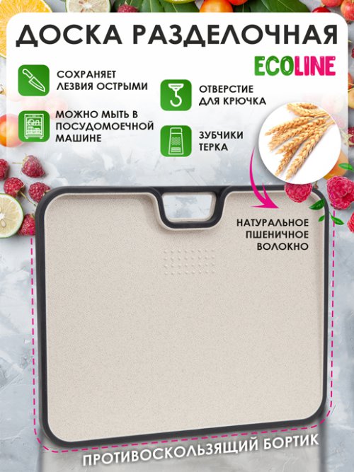 Доска разделочная Ecoline, фото 1 из 63