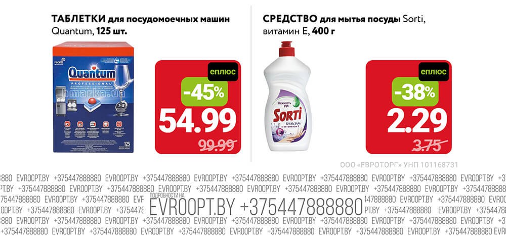 Акция Цены вниз! в Евроопте Борисов - страница 5