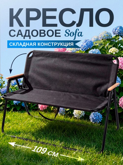 Кресло складное садовое SoFa, фото 10 из 24