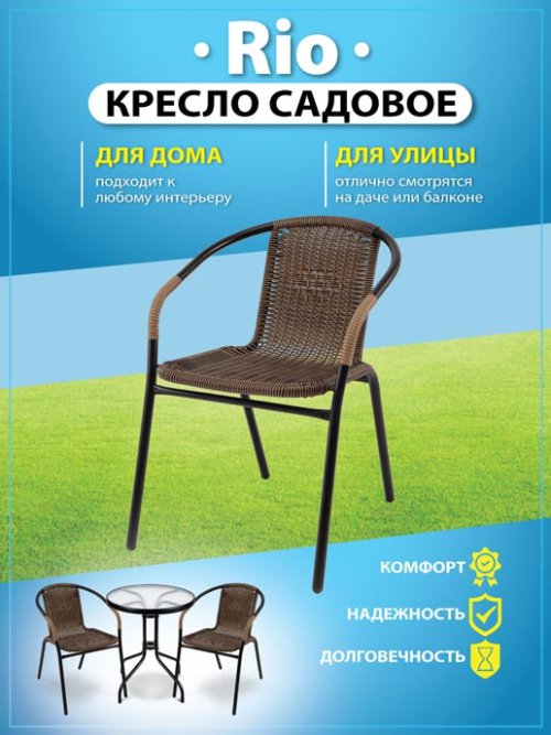 Кресло садовое Rio/Rio-1, фото 27 из 416