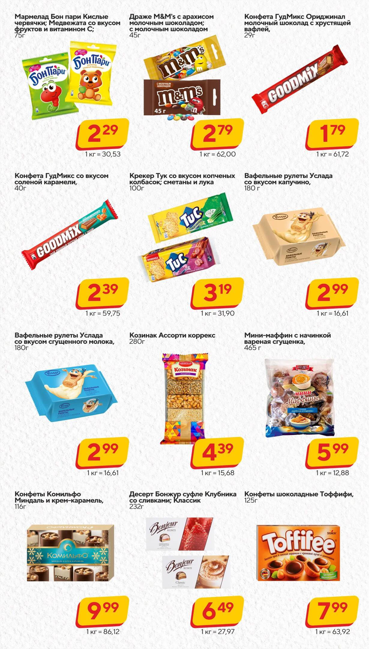 Акция Хит-цена в Продтоварах - страница 11