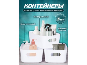 Набор контейнеров для хранения Baskets