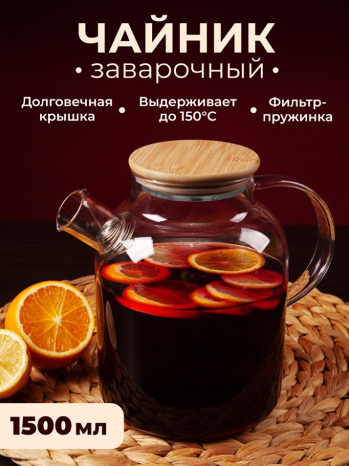 Чайник заварочный Tasty, фото 1 из 33