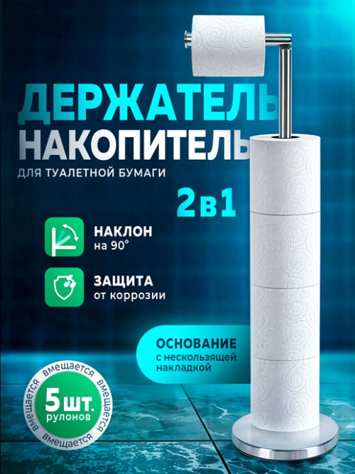 Держатель-накопитель для туалетной бумаги TPSH-1, фото 1 из 39