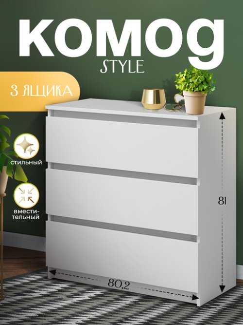 Комод Style, фото 1 из 30