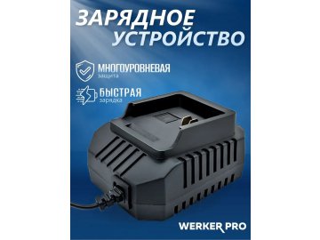 Зарядное устройство WERKER BС 18/2 PowerSync (18В,2.0Aч)