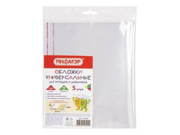 Обложки для тетрадей и дневников Пифагор Клейкий край 227409 (5 шт)