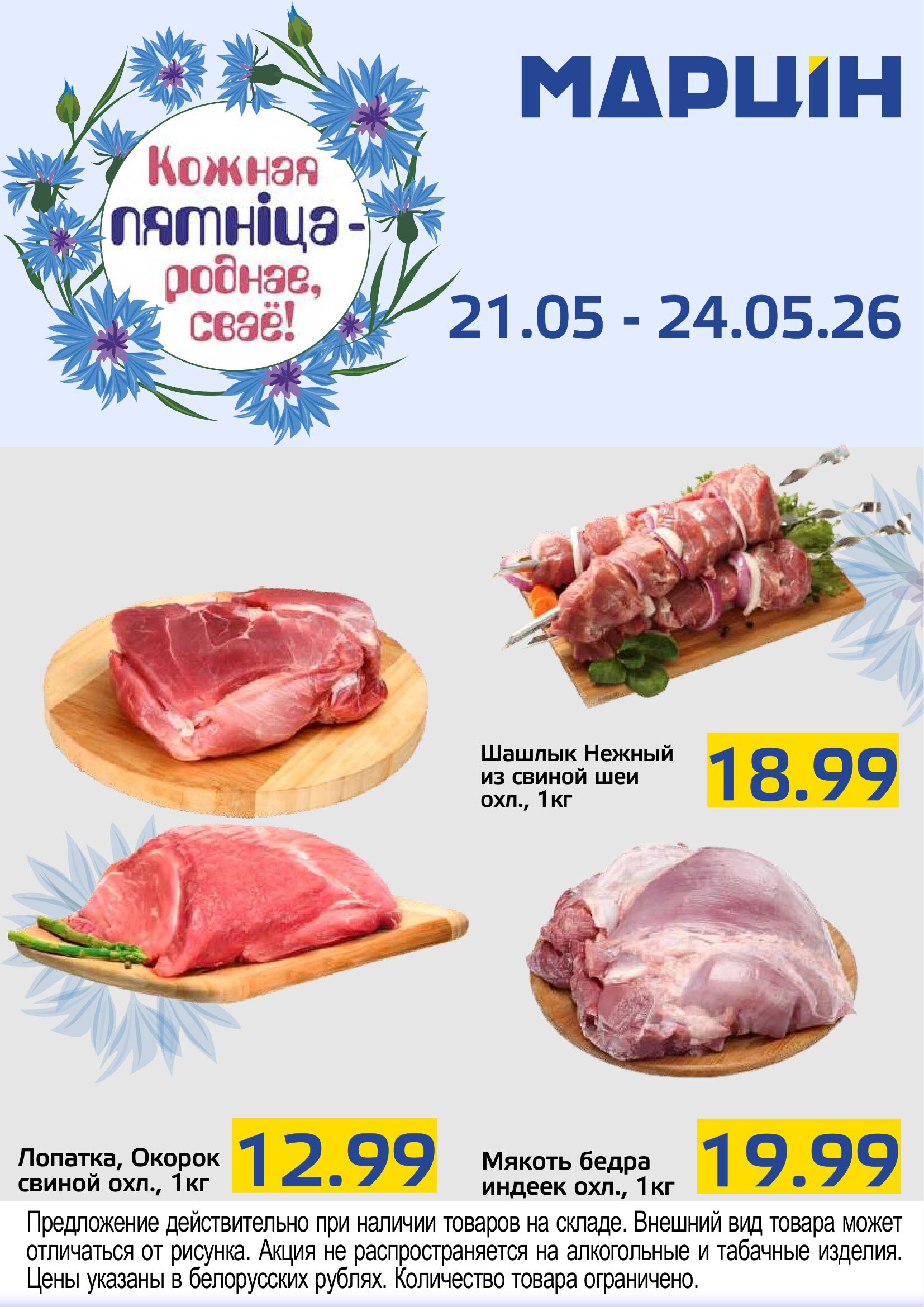 Акция Кожная пятніца - роднае, сваё! в Мартине Молодечно - страница 2
