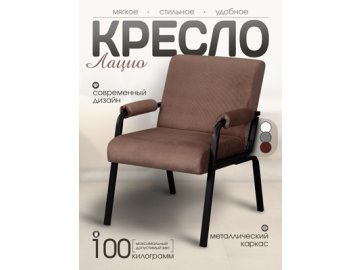 Кресло Лацио в Витебске Ами