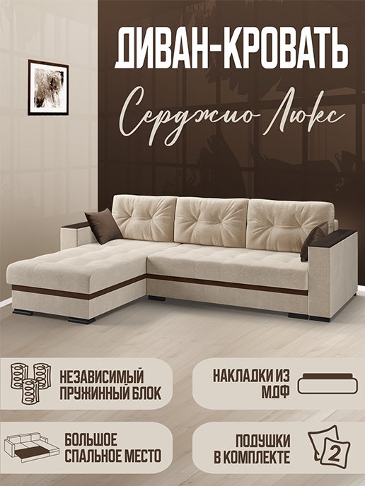 Серджио Люкс (Независимый пружинный блок), фото 11 из 272