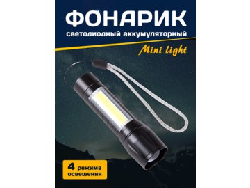 Фонарик светодиодный аккумуляторный Mini light