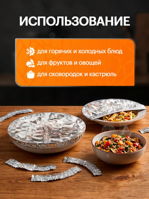 Набор чехлов пищевых универсальных FoilWrap, фото 5 из 22