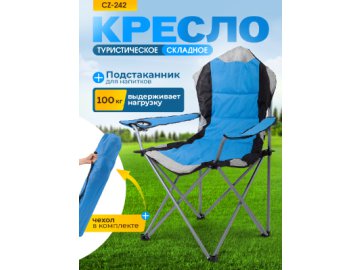 Кресло садовое складное CZ-242 из каталога Ами