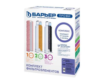 Комплект фильтроэлементов БАРЬЕР Профи Complex