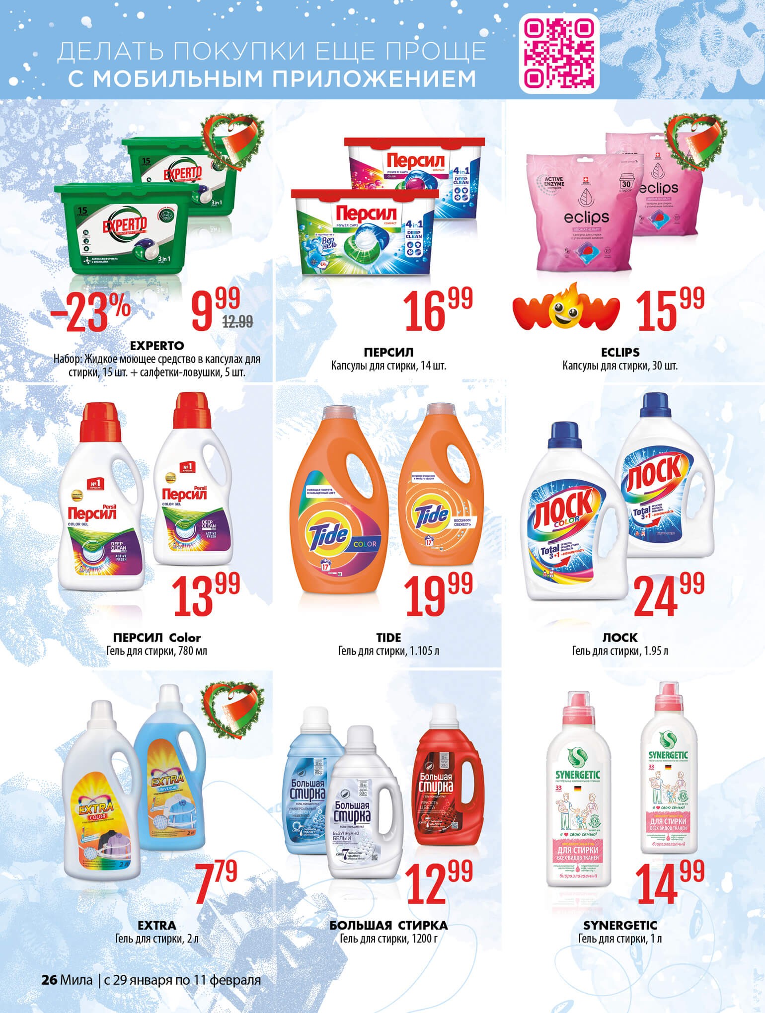 Акция Буклет Милы, листовка со скидками в Миле - страница 26