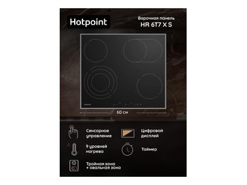 Варочная поверхность Hotpoint HR 6T7 X S в Барановичах 5 элемент