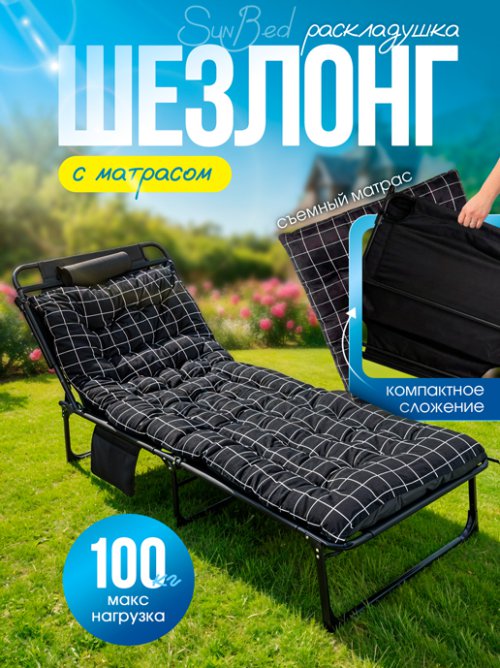 Шезлонг с матрасом SunBed, фото 1 из 48