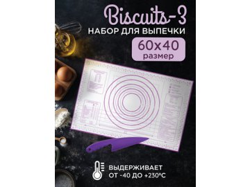 Набор для выпечки Biscuits-3