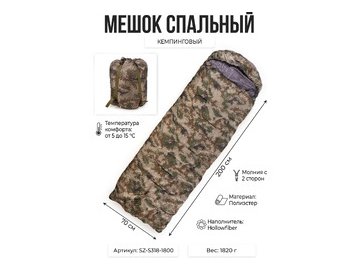 Мешок спальный Ausini SZ-S318-1800