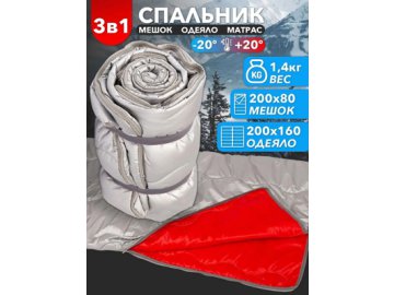 Спальный мешок Арктик