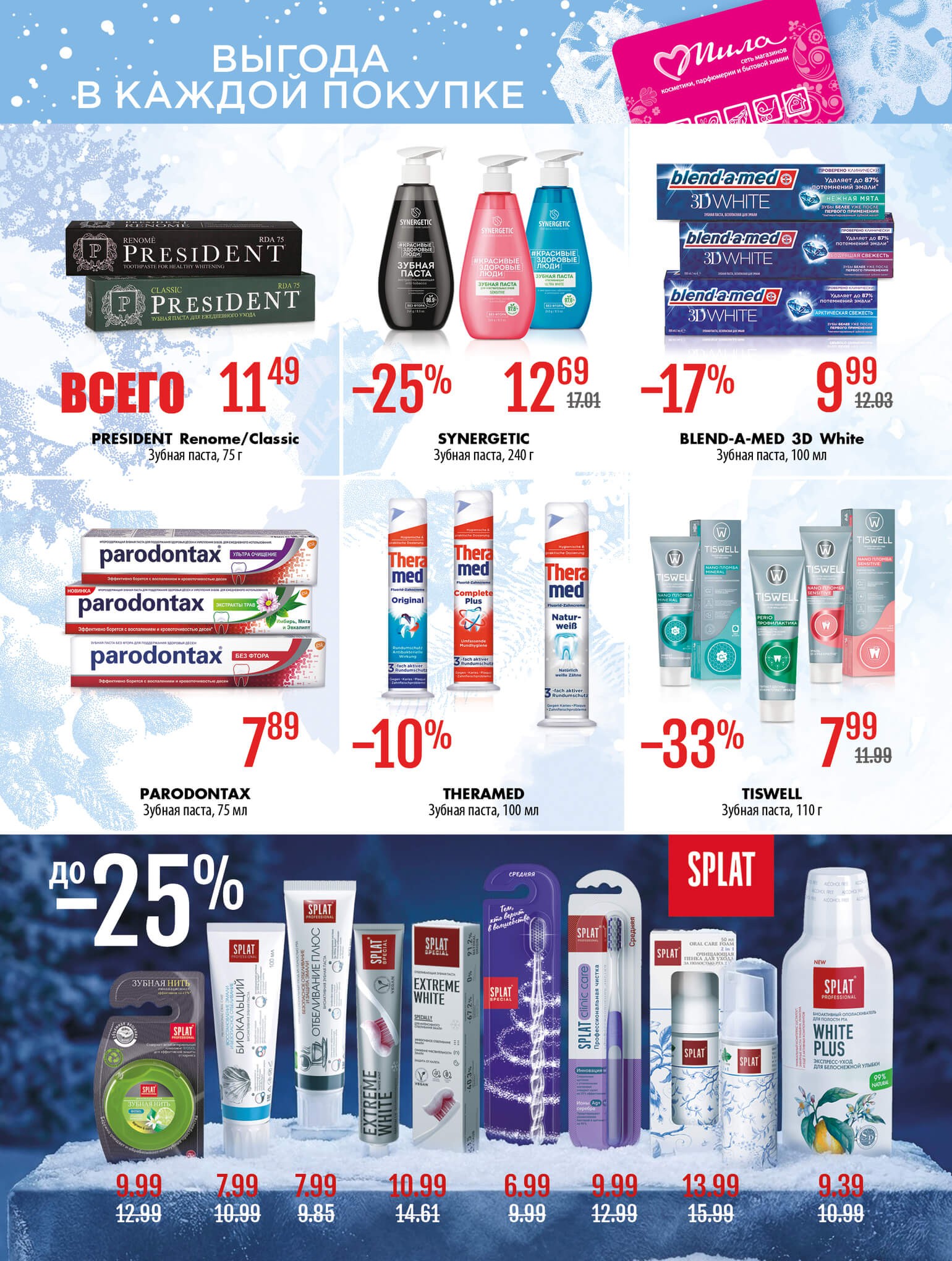 Акция Буклет Милы, листовка со скидками в Миле - страница 20