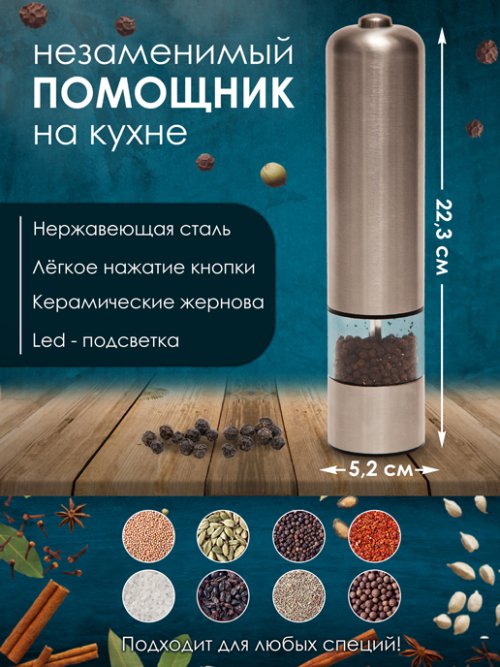 Измельчитель электрический для специй и соли (MG 705), фото 2 из 51