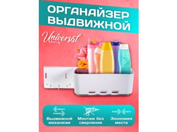 Органайзер выдвижной Universal в Барановичах Ами