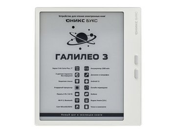Электронная книга ONYX BOOX ГАЛИЛЕО 3 (белый)