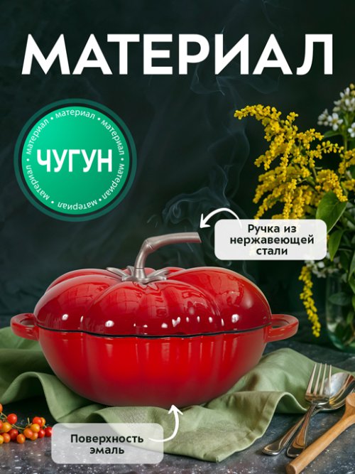 Кокот чугунный эмалированный Tomato R, 2.8 л, фото 4 из 13