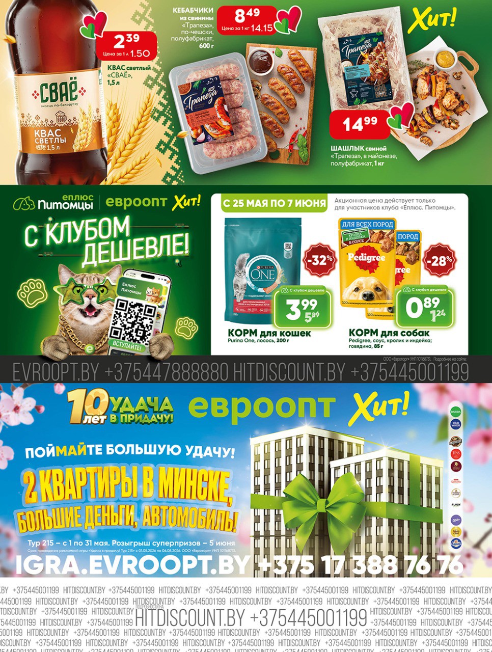 Акция Хит-цена в Хите Бобруйск - страница 6