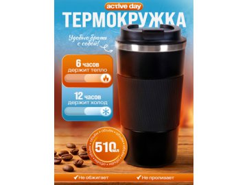 Термокружка Active day