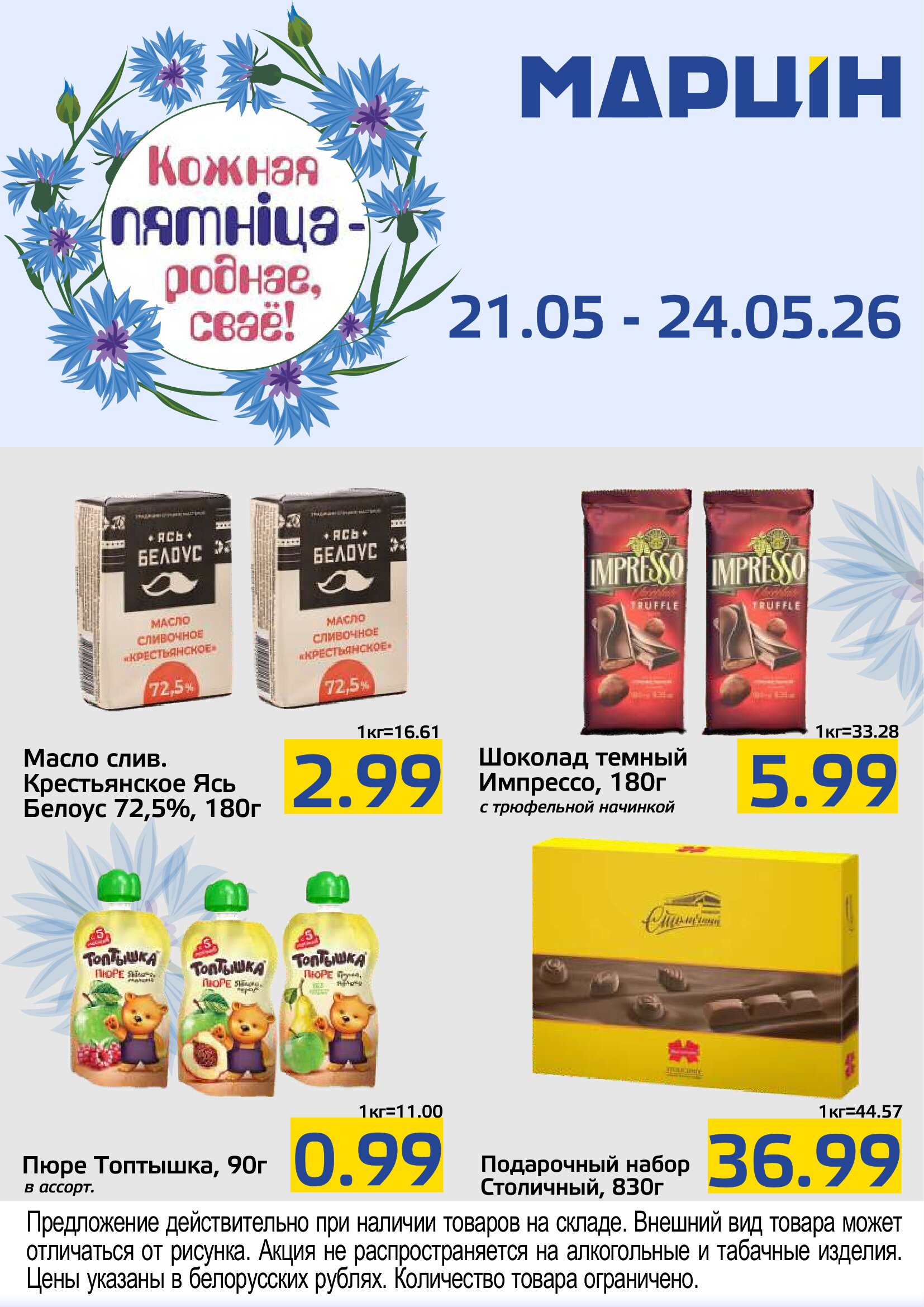 Акция Кожная пятніца - роднае, сваё! в Мартине Молодечно - страница 3