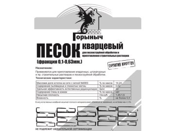 Песок сухой кварцевый Горыныч (фр.0,1-0,63мм), 30 кг
