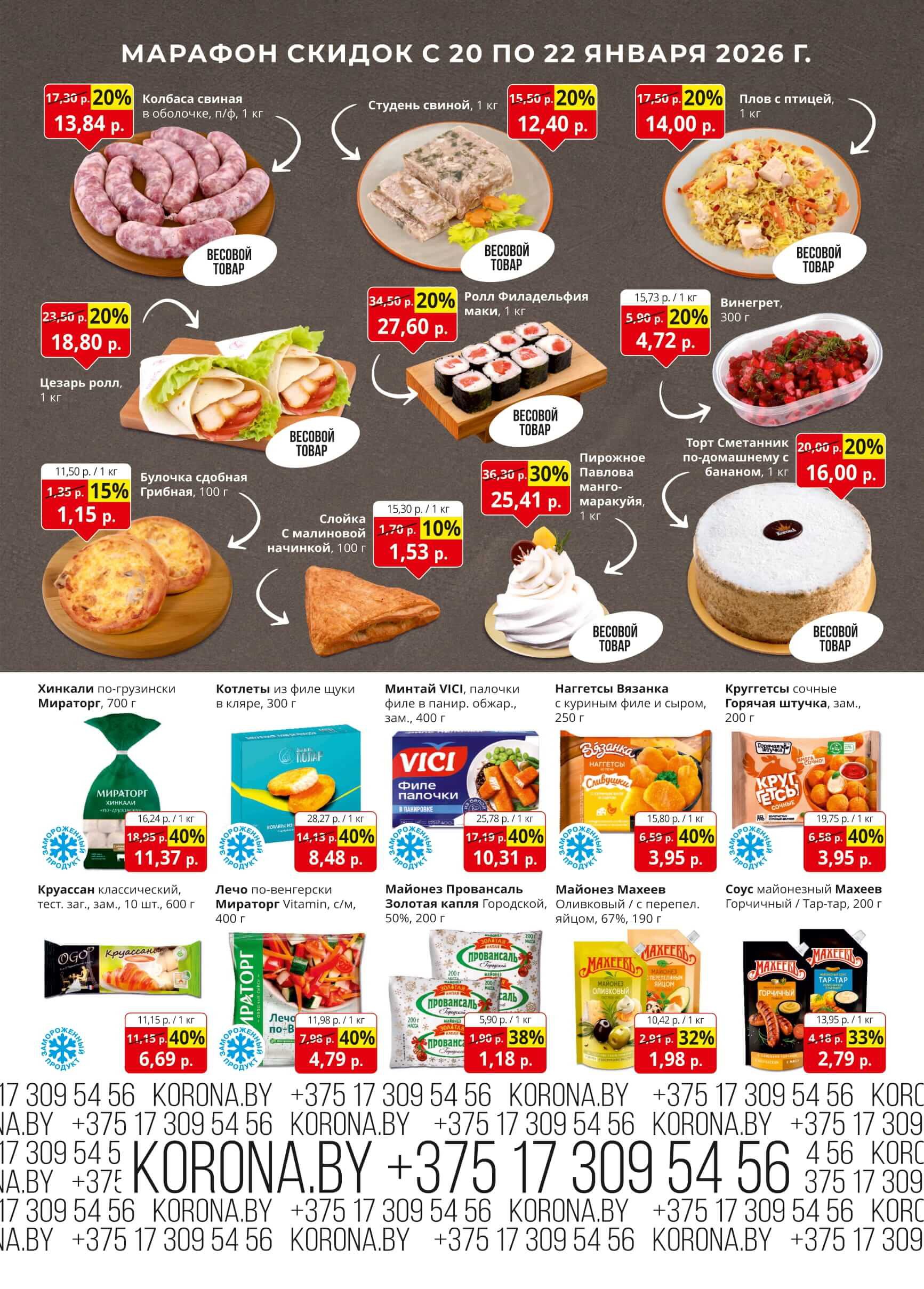 Акция Скидки до 50%, товары за полцены в Короне Солигорск - страница 2