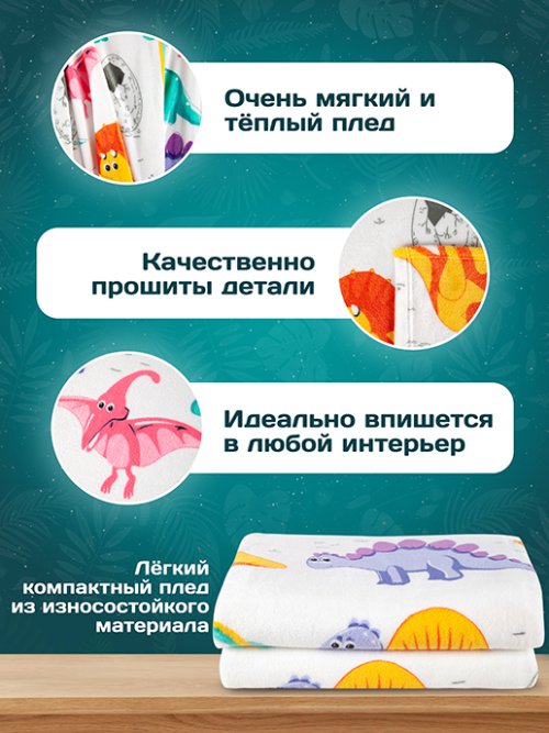 Плед Динозавры, фото 4 из 100