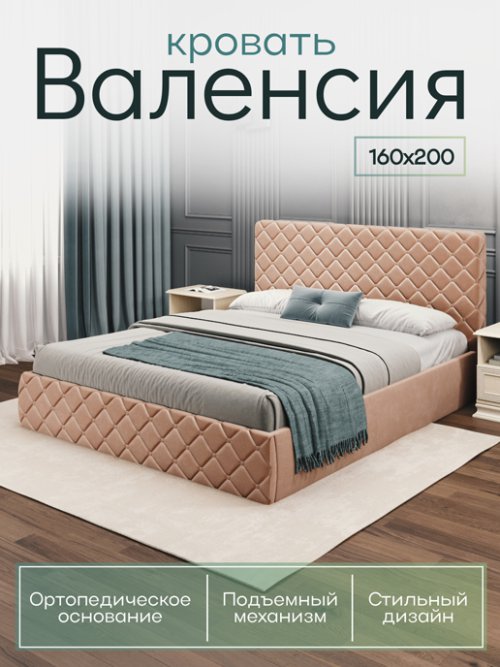 Кровать Валенсия с подъемным механизмом, фото 5 из 30