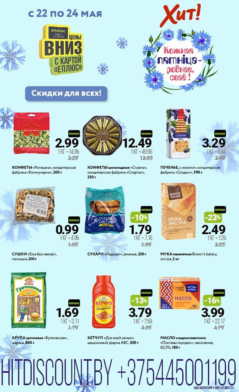 Акция Кожная пятніца - роднае, сваё! в Хите Полоцк - страница 2