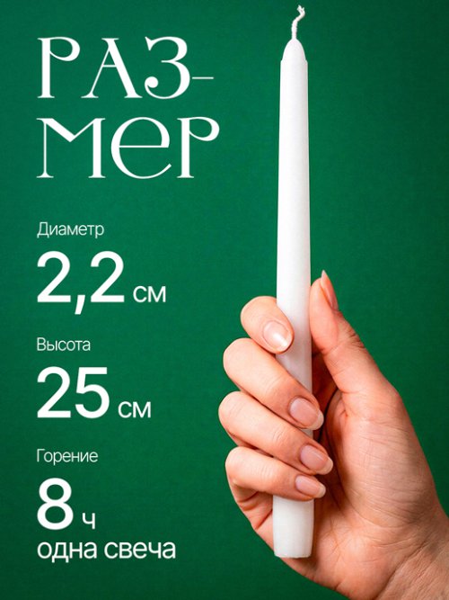Набор свечей Classic White, фото 2 из 10