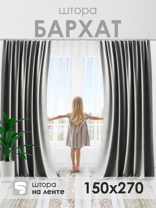 Штора Бархат 150*270 (1 шт.), фото 21 из 448