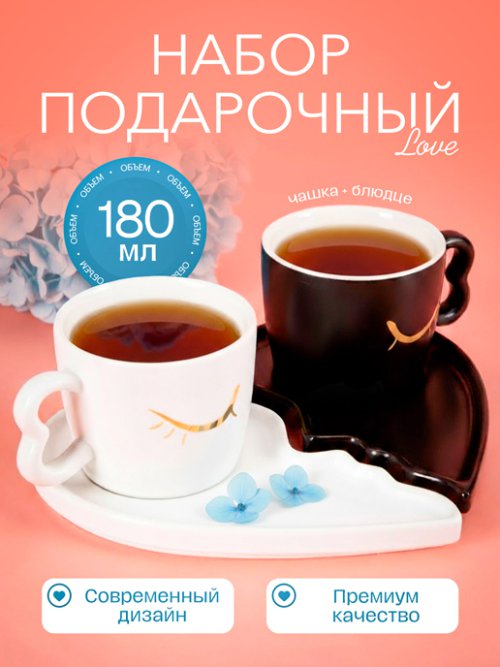 Набор подарочный Love, фото 1 из 48