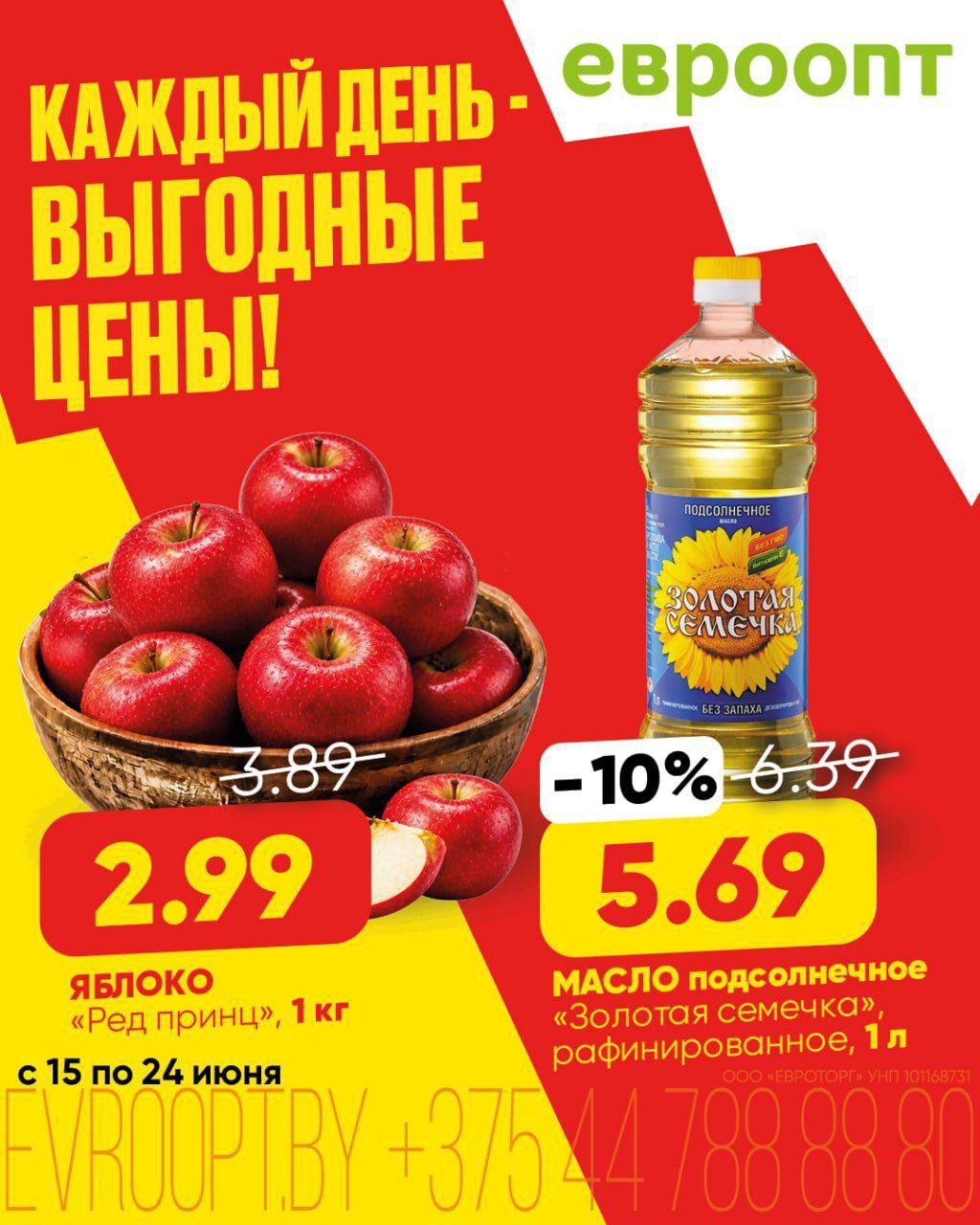 Акции и скидки &laquo;Каждый день - выгодные цены!&raquo; в Евроопт - страница 7
