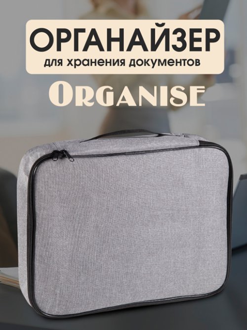 Органайзер для хранения документов Organise, фото 1 из 39